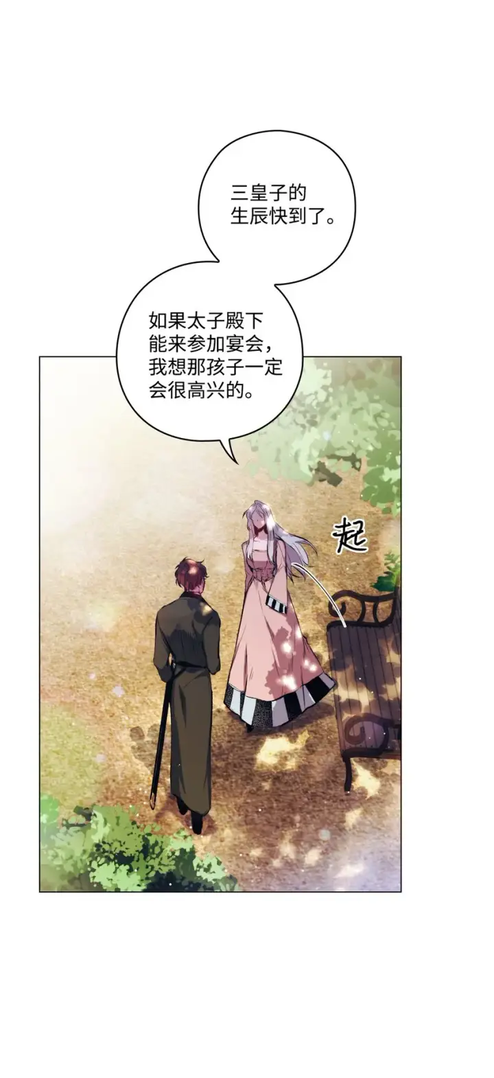 《陛下，这一生我会好好培养你！》05 皇帝的利剑图60