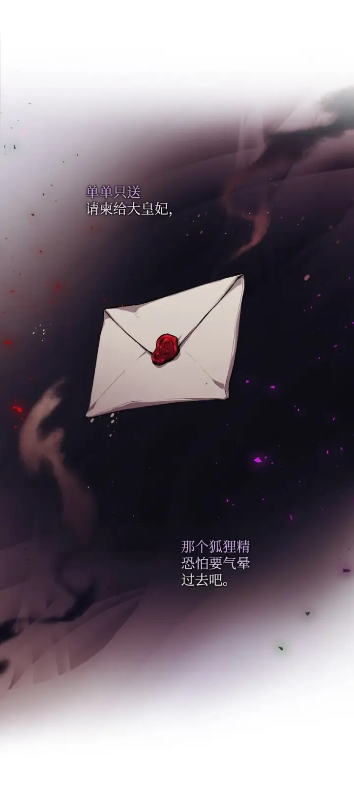 《陛下，这一生我会好好培养你！》05 皇帝的利剑图63
