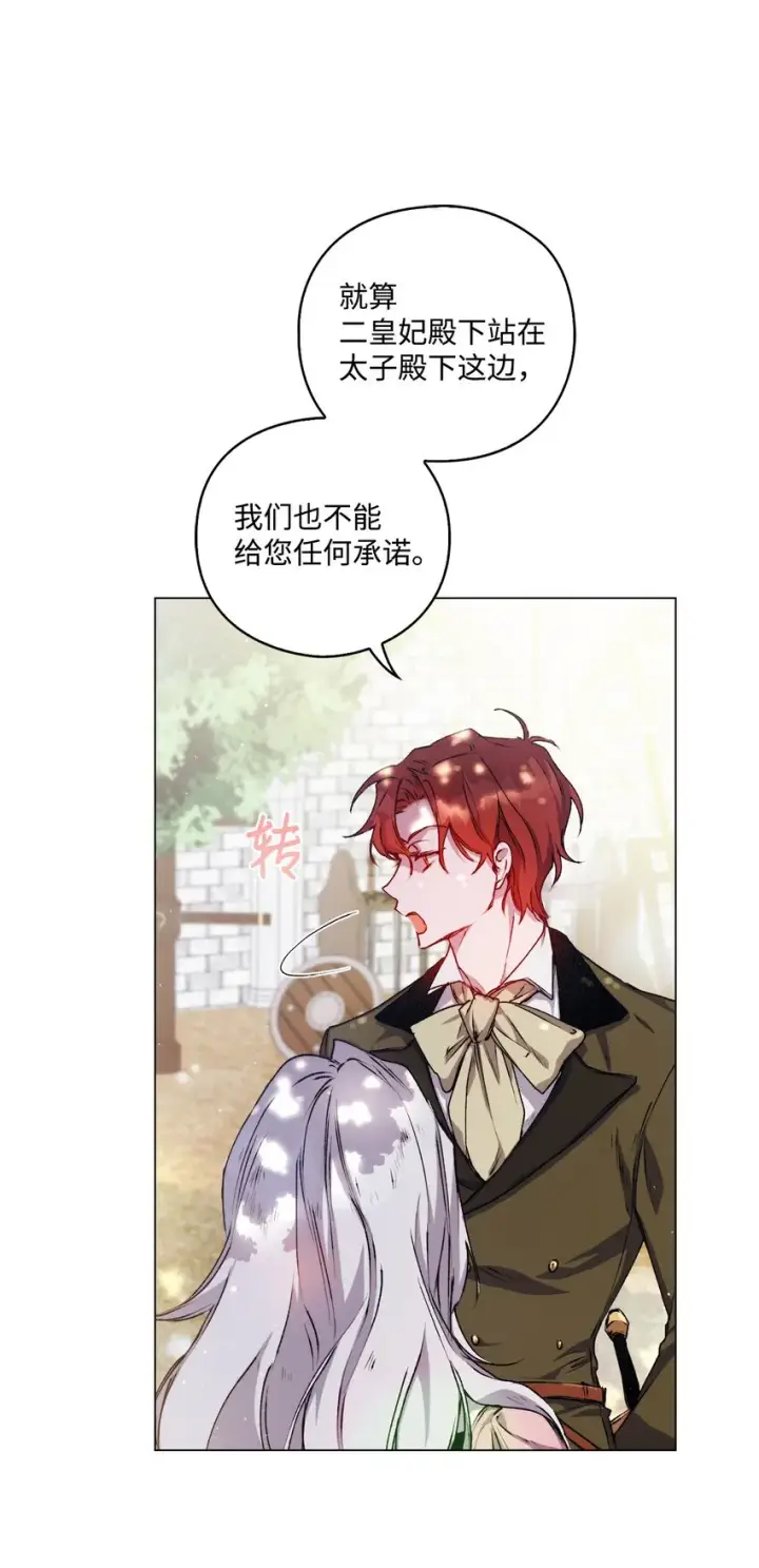 《陛下，这一生我会好好培养你！》05 皇帝的利剑图64
