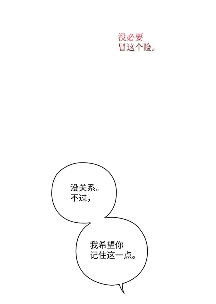 《陛下，这一生我会好好培养你！》05 皇帝的利剑图65