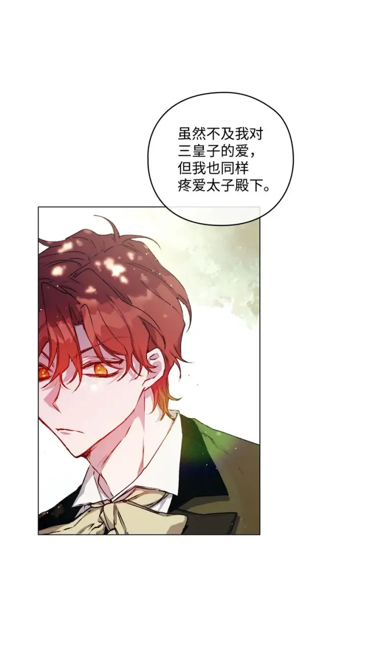 《陛下，这一生我会好好培养你！》05 皇帝的利剑图69