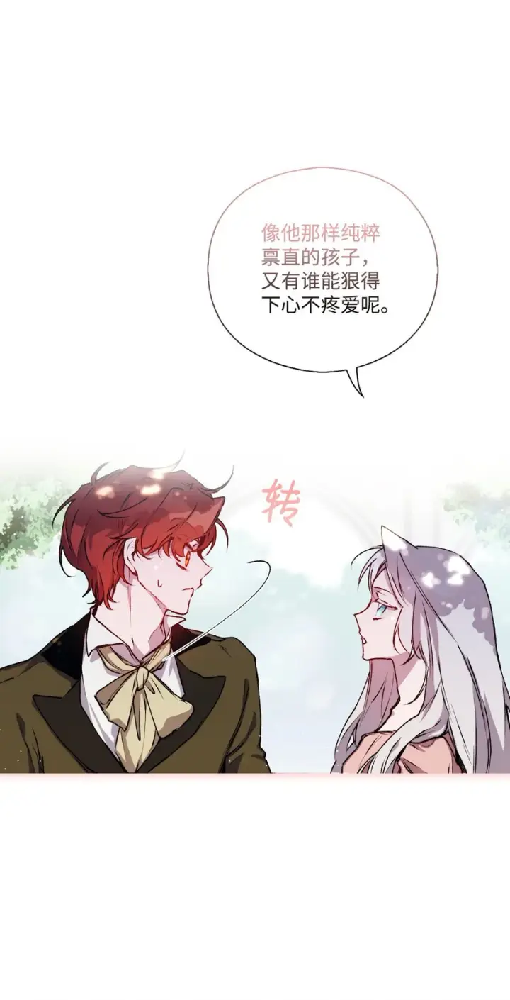 《陛下，这一生我会好好培养你！》05 皇帝的利剑图70