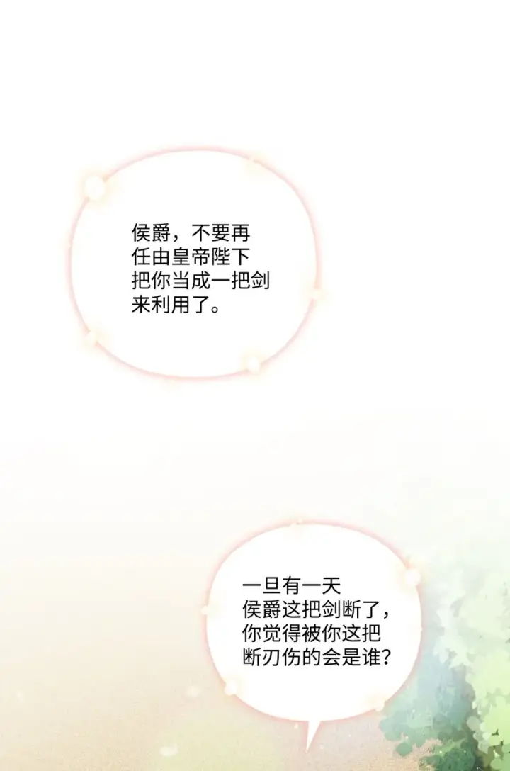 《陛下，这一生我会好好培养你！》05 皇帝的利剑图71