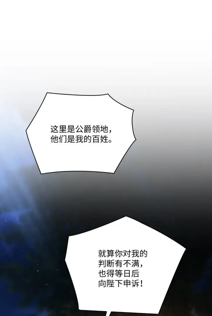 《陛下，这一生我会好好培养你！》46 皇妃的决断图24
