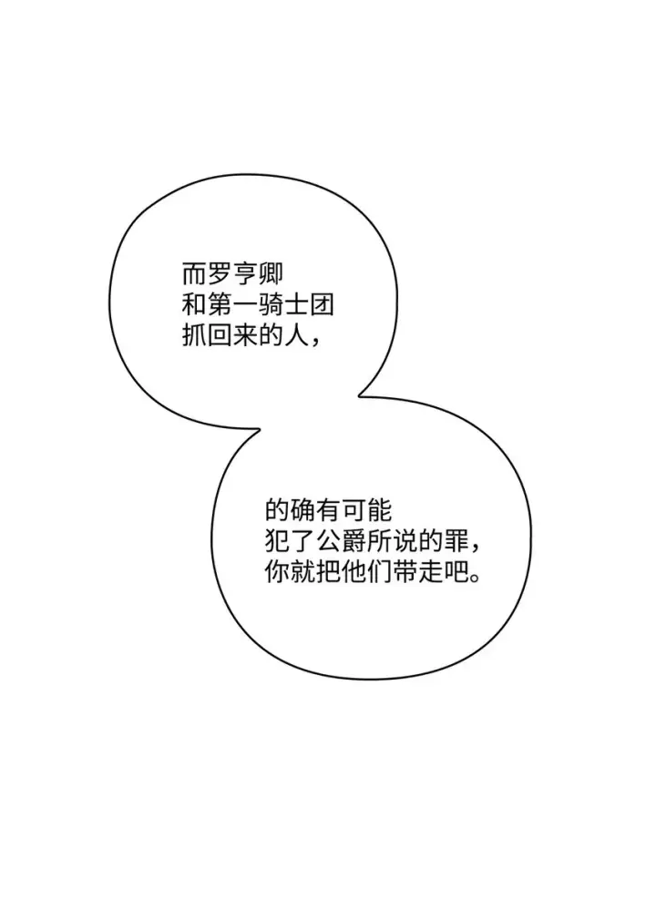 《陛下，这一生我会好好培养你！》46 皇妃的决断图38