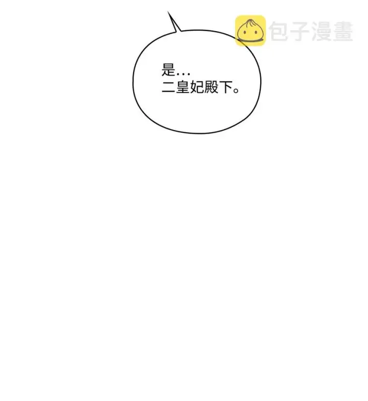 《陛下，这一生我会好好培养你！》46 皇妃的决断图43