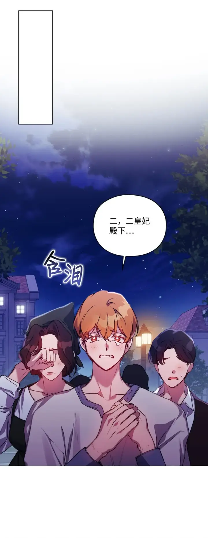 《陛下，这一生我会好好培养你！》46 皇妃的决断图49