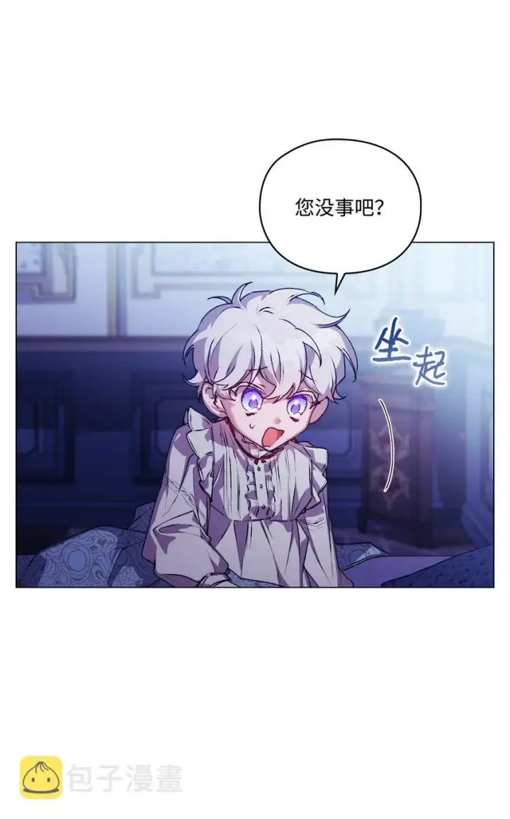 《陛下，这一生我会好好培养你！》46 皇妃的决断图5