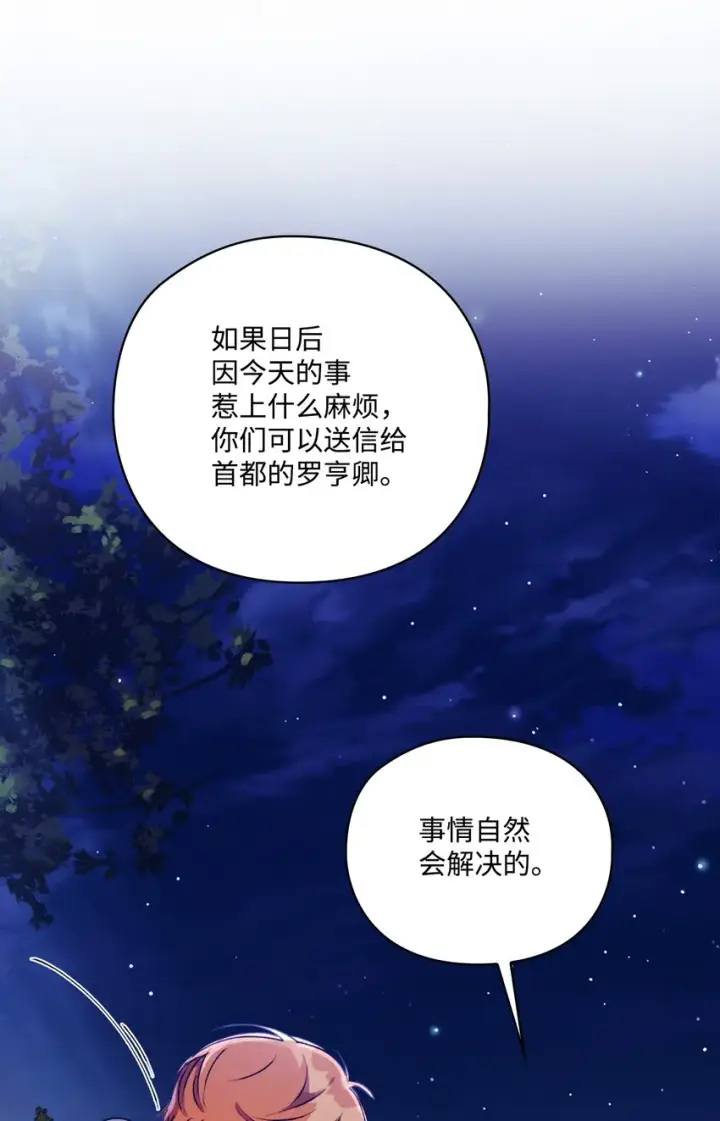 《陛下，这一生我会好好培养你！》46 皇妃的决断图61