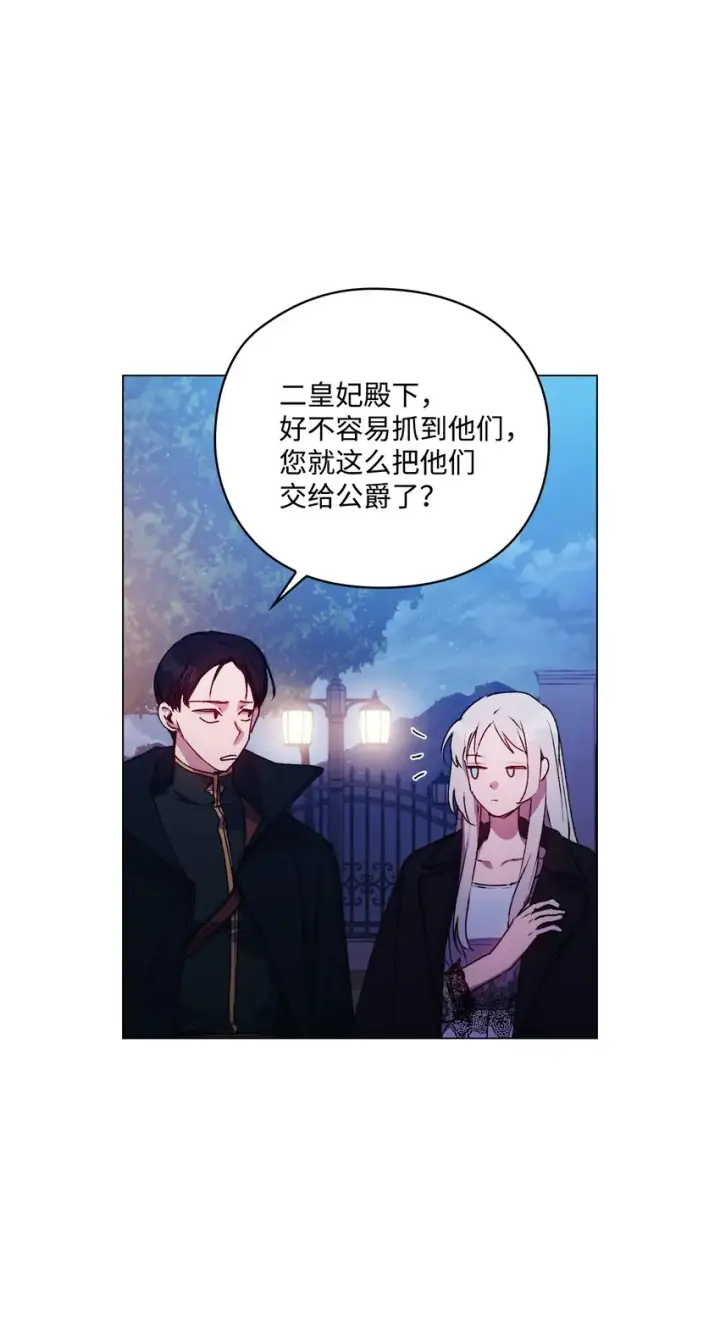 《陛下，这一生我会好好培养你！》46 皇妃的决断图67