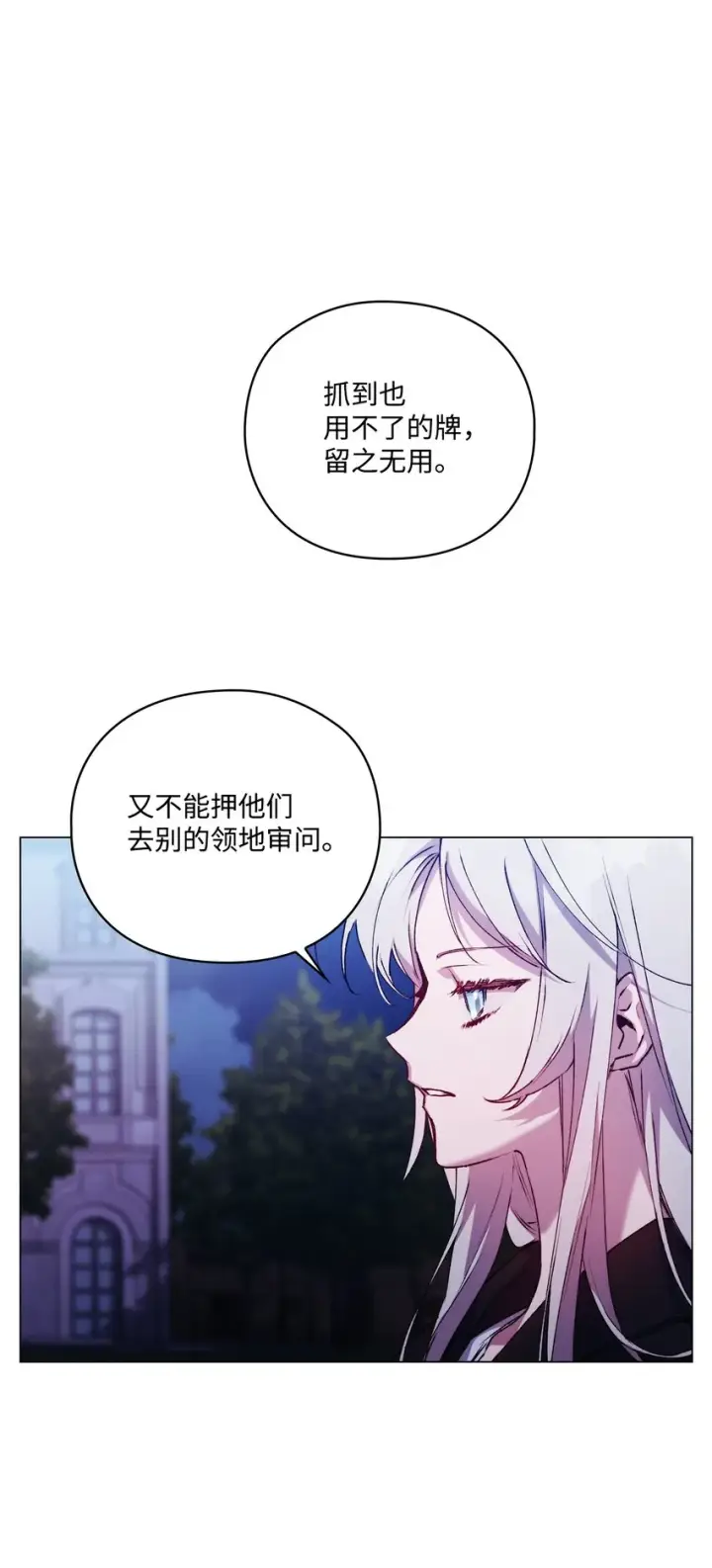 《陛下，这一生我会好好培养你！》46 皇妃的决断图68