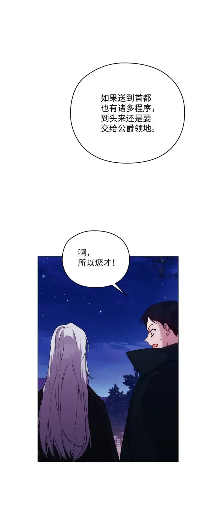 《陛下，这一生我会好好培养你！》46 皇妃的决断图69