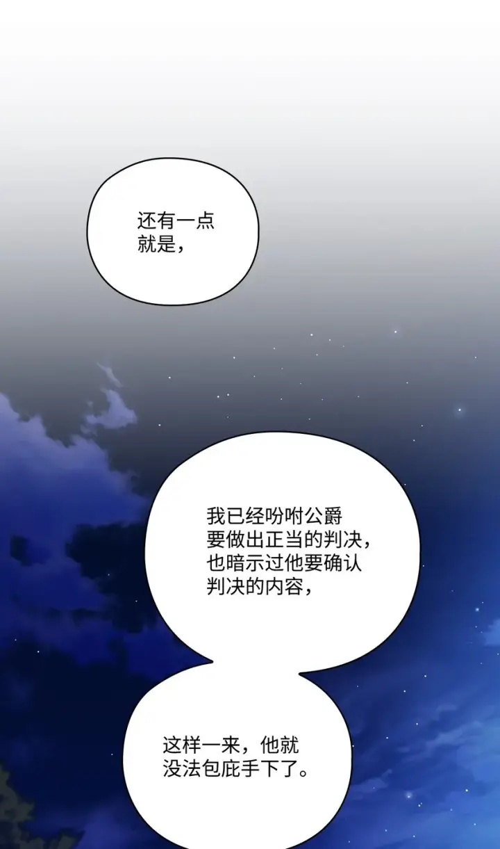 《陛下，这一生我会好好培养你！》46 皇妃的决断图70