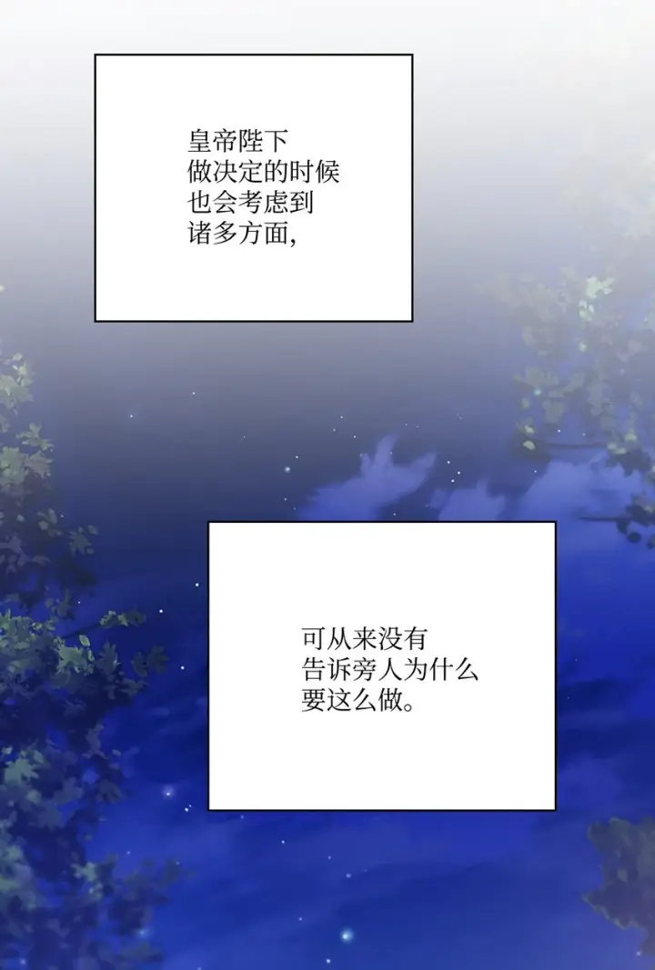 《陛下，这一生我会好好培养你！》46 皇妃的决断图74