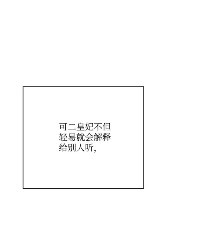 《陛下，这一生我会好好培养你！》46 皇妃的决断图76
