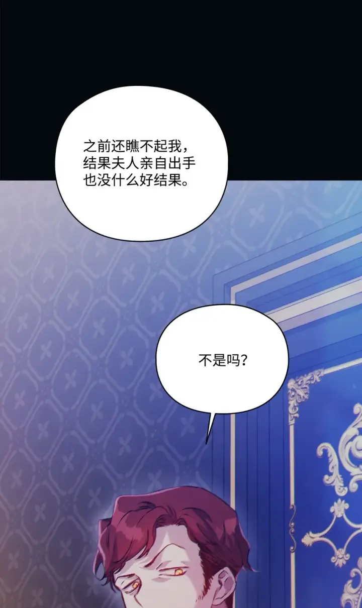 漫画《陛下，这一生我会好好培养你！》47 刺猬的拥抱第11张图
