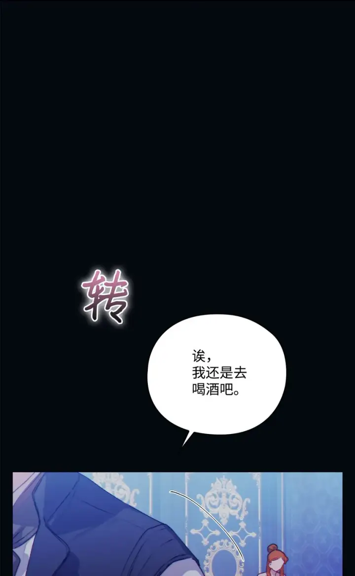 漫画《陛下，这一生我会好好培养你！》47 刺猬的拥抱第13张图