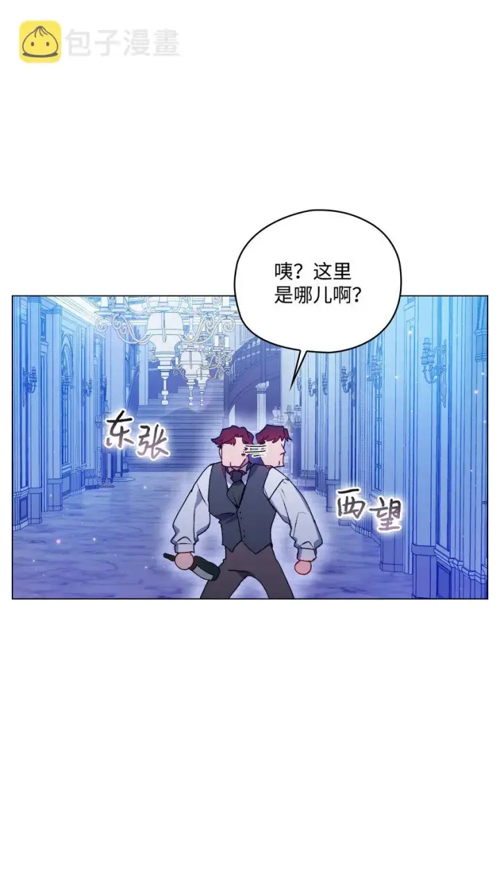 漫画《陛下，这一生我会好好培养你！》47 刺猬的拥抱第16张图