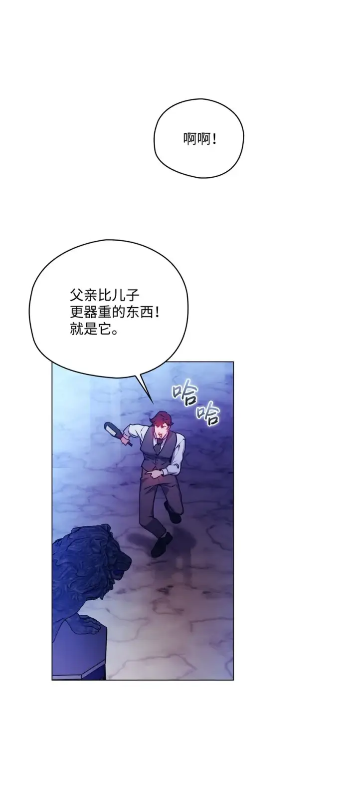 漫画《陛下，这一生我会好好培养你！》47 刺猬的拥抱第18张图