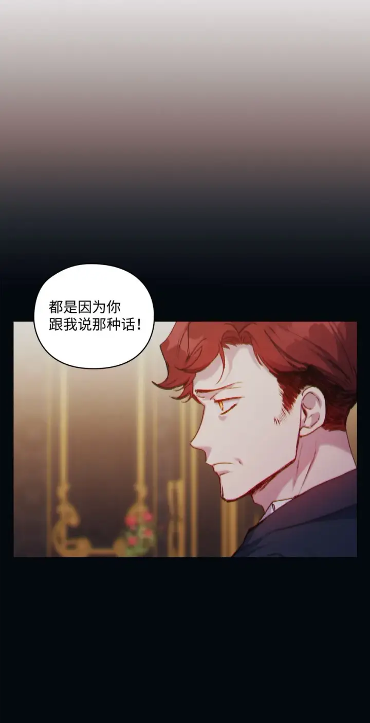 漫画《陛下，这一生我会好好培养你！》47 刺猬的拥抱第3张图
