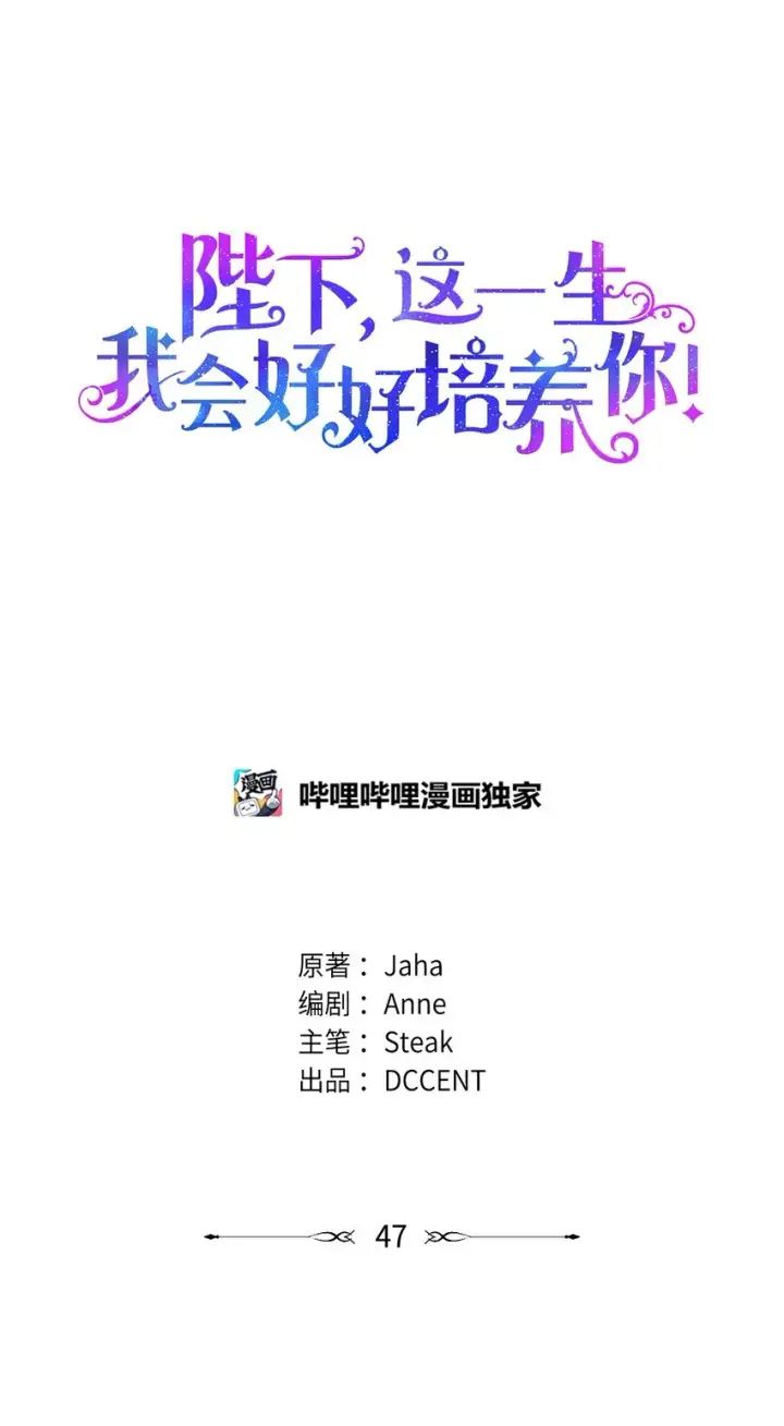 漫画《陛下，这一生我会好好培养你！》47 刺猬的拥抱第31张图