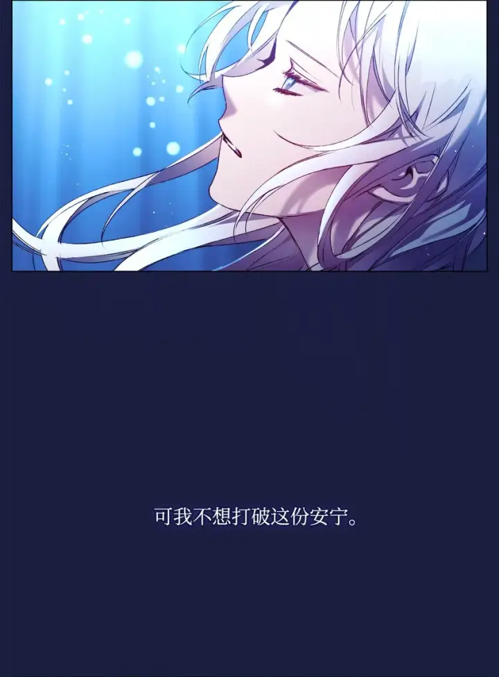 漫画《陛下，这一生我会好好培养你！》47 刺猬的拥抱第36张图