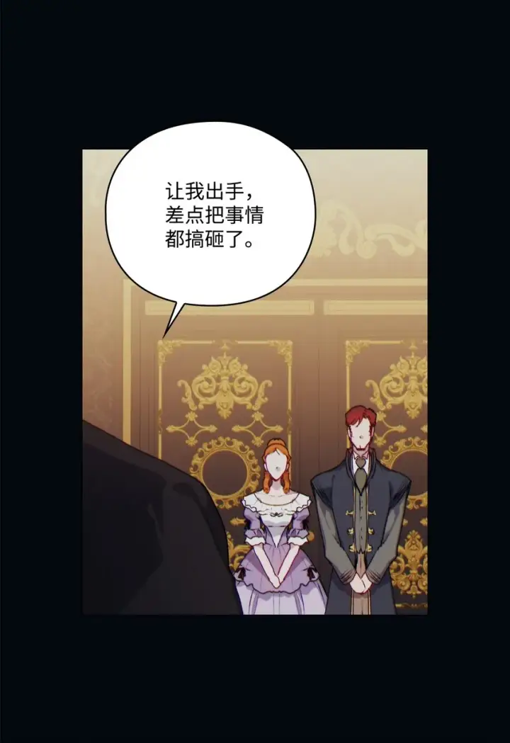 漫画《陛下，这一生我会好好培养你！》47 刺猬的拥抱第4张图