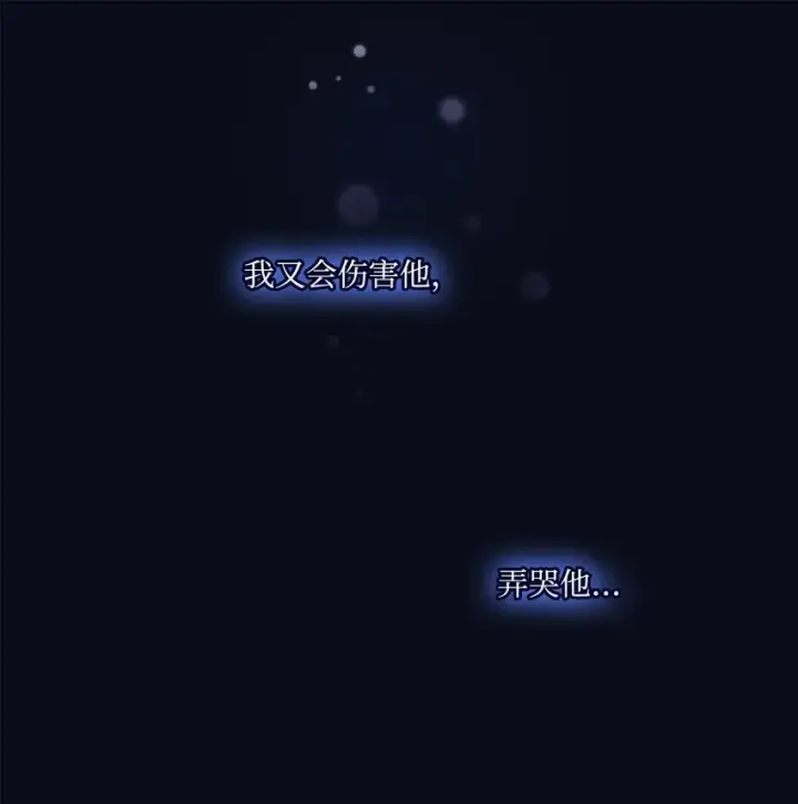 漫画《陛下，这一生我会好好培养你！》47 刺猬的拥抱第44张图