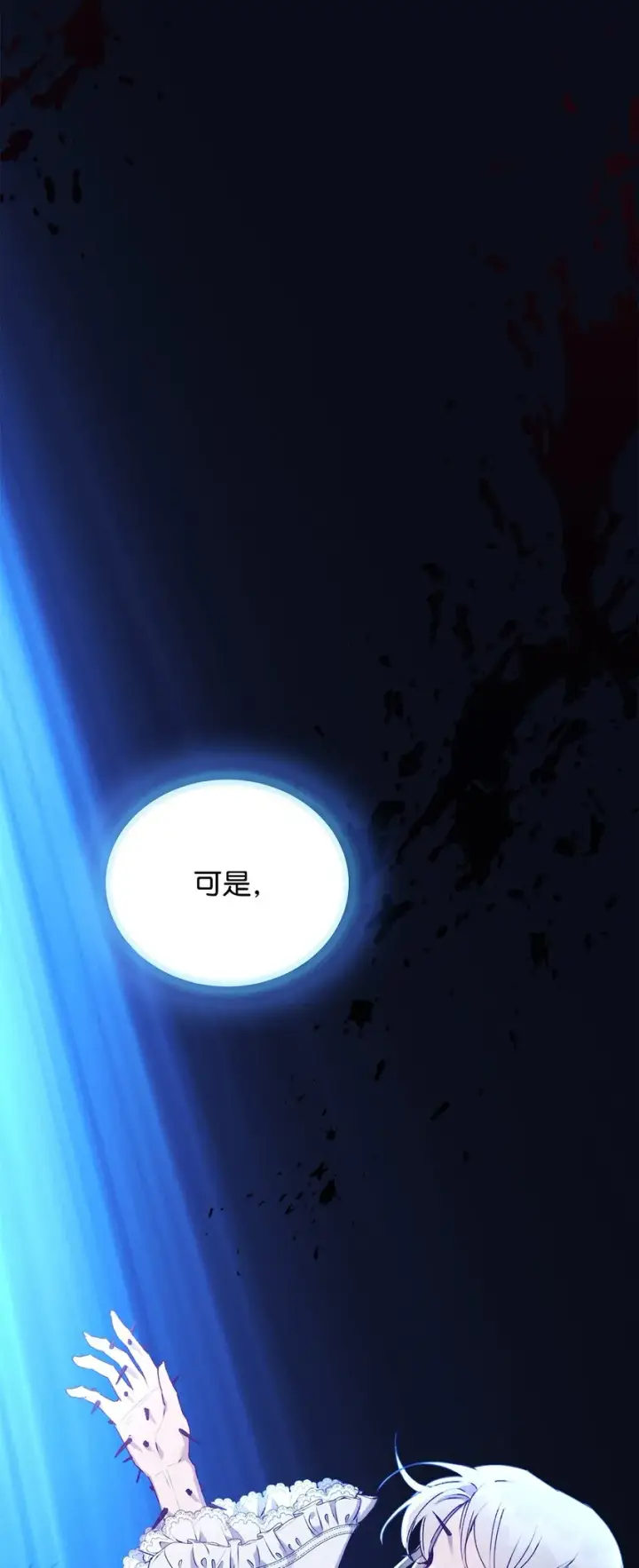 漫画《陛下，这一生我会好好培养你！》47 刺猬的拥抱第48张图