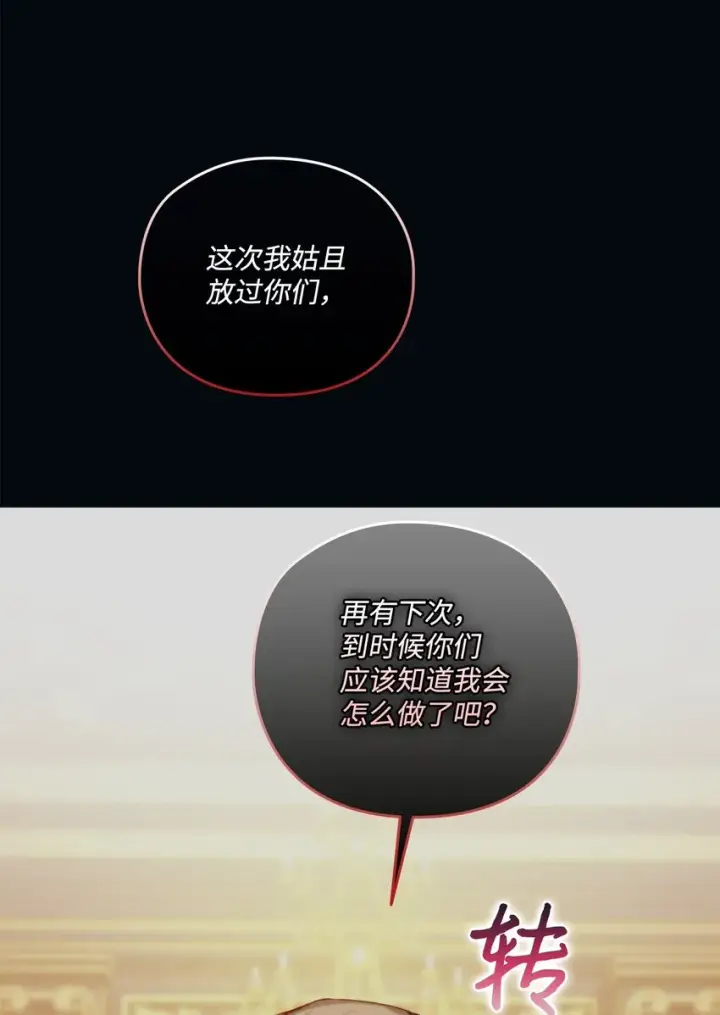 漫画《陛下，这一生我会好好培养你！》47 刺猬的拥抱第5张图