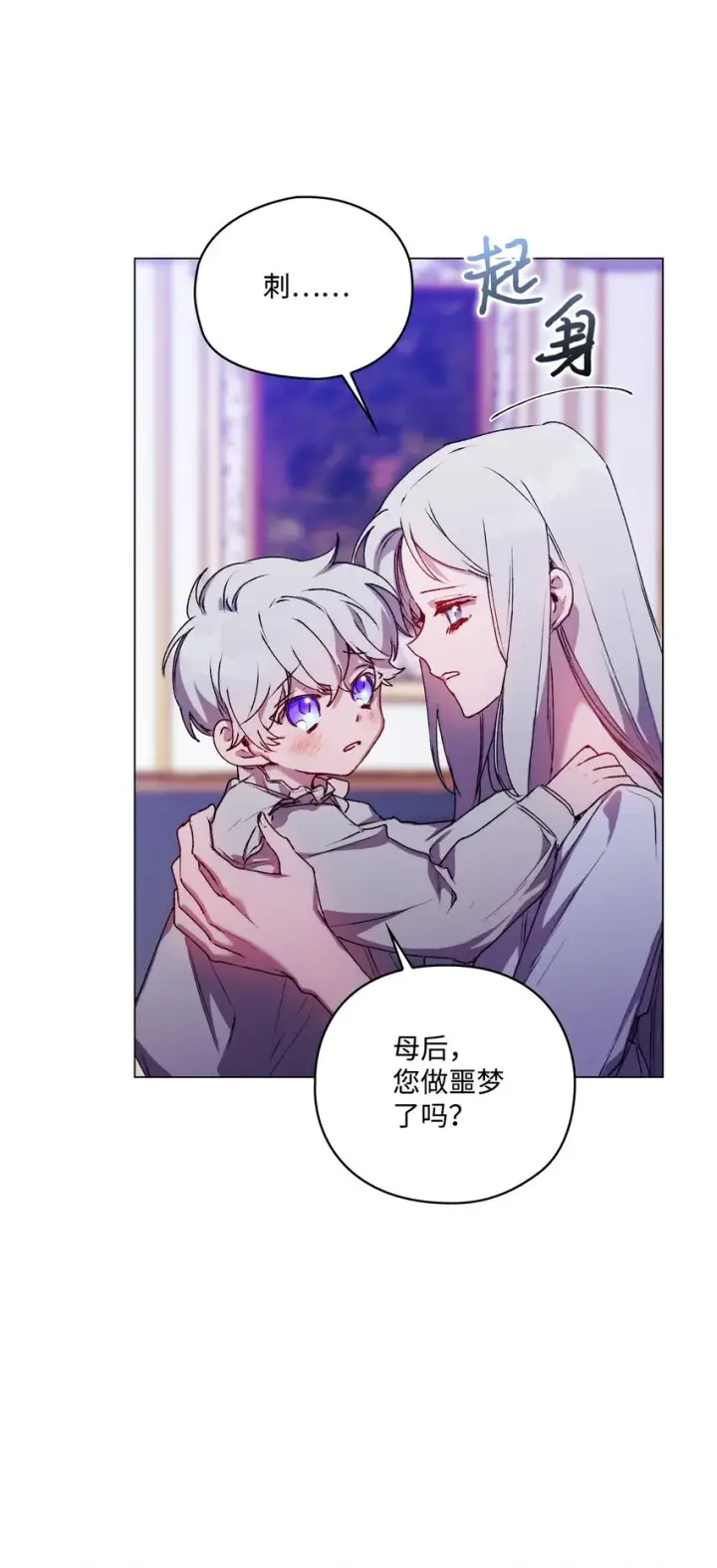 漫画《陛下，这一生我会好好培养你！》47 刺猬的拥抱第58张图