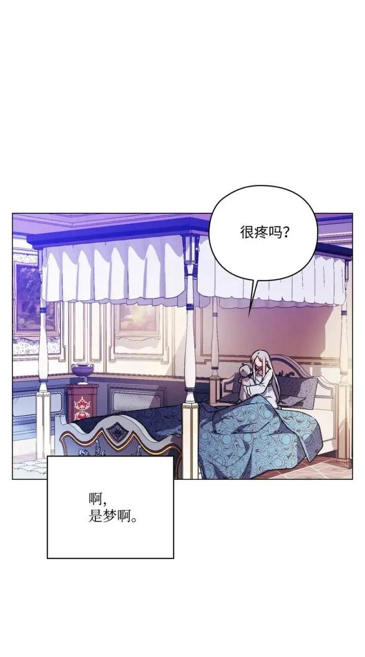 漫画《陛下，这一生我会好好培养你！》47 刺猬的拥抱第59张图