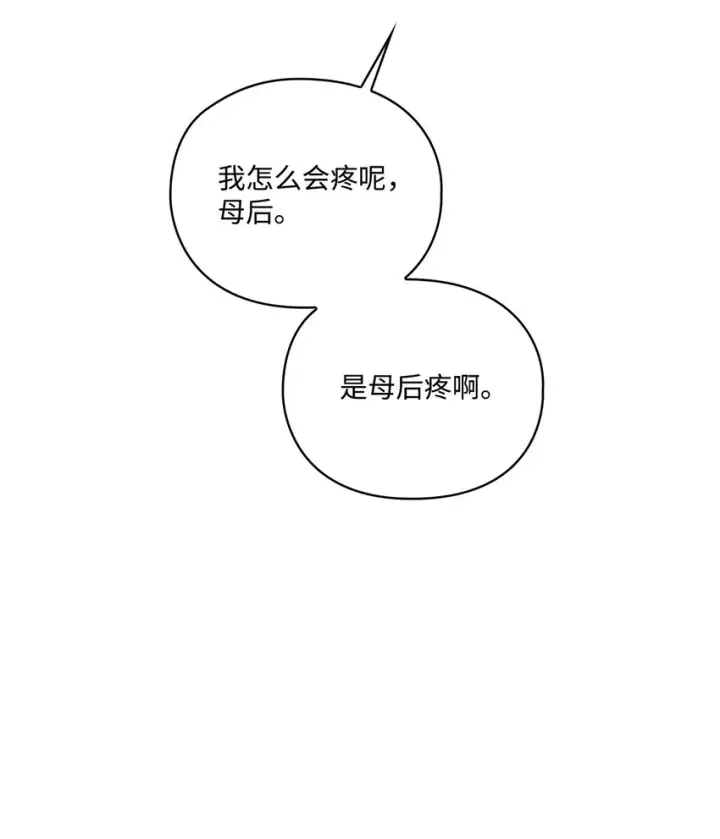 漫画《陛下，这一生我会好好培养你！》47 刺猬的拥抱第61张图