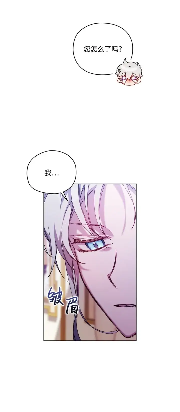 漫画《陛下，这一生我会好好培养你！》47 刺猬的拥抱第62张图