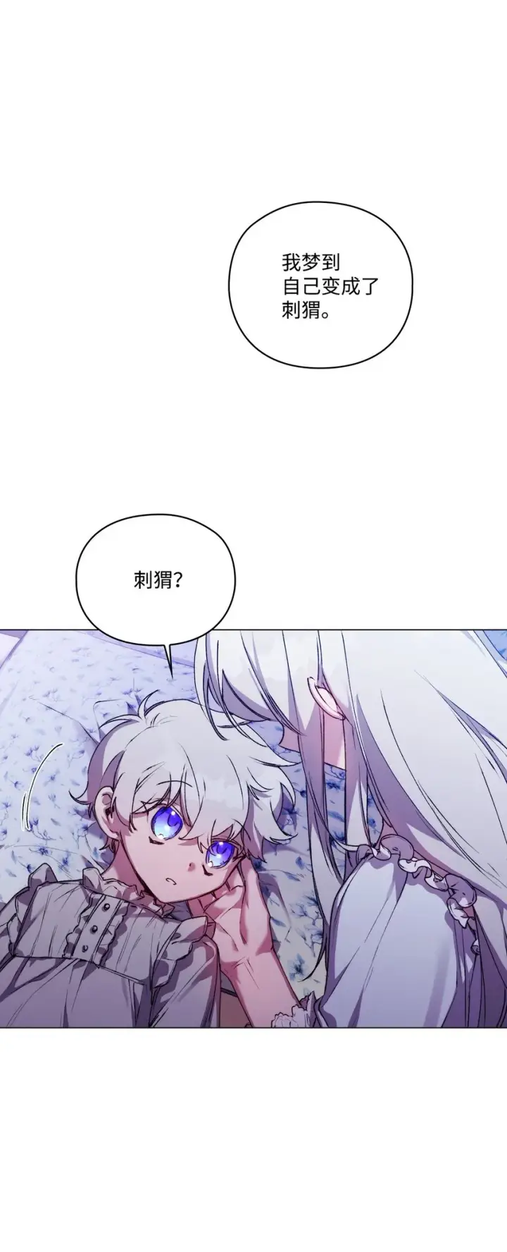 漫画《陛下，这一生我会好好培养你！》47 刺猬的拥抱第63张图