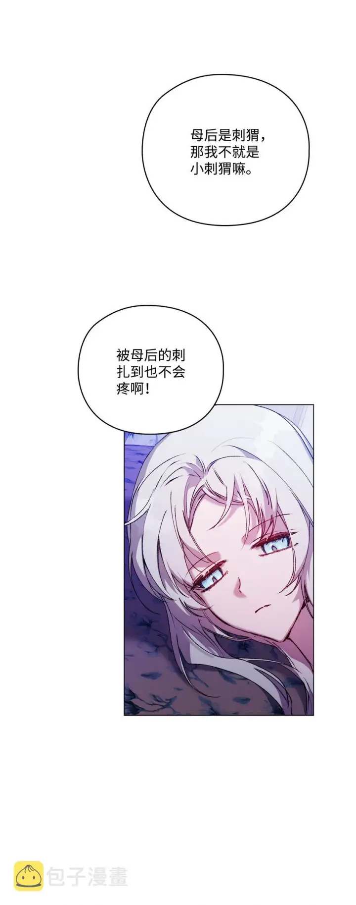 漫画《陛下，这一生我会好好培养你！》47 刺猬的拥抱第66张图
