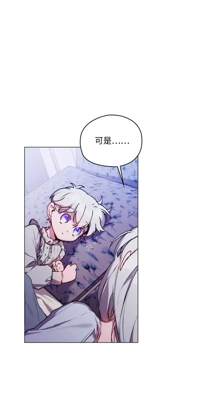 漫画《陛下，这一生我会好好培养你！》47 刺猬的拥抱第67张图