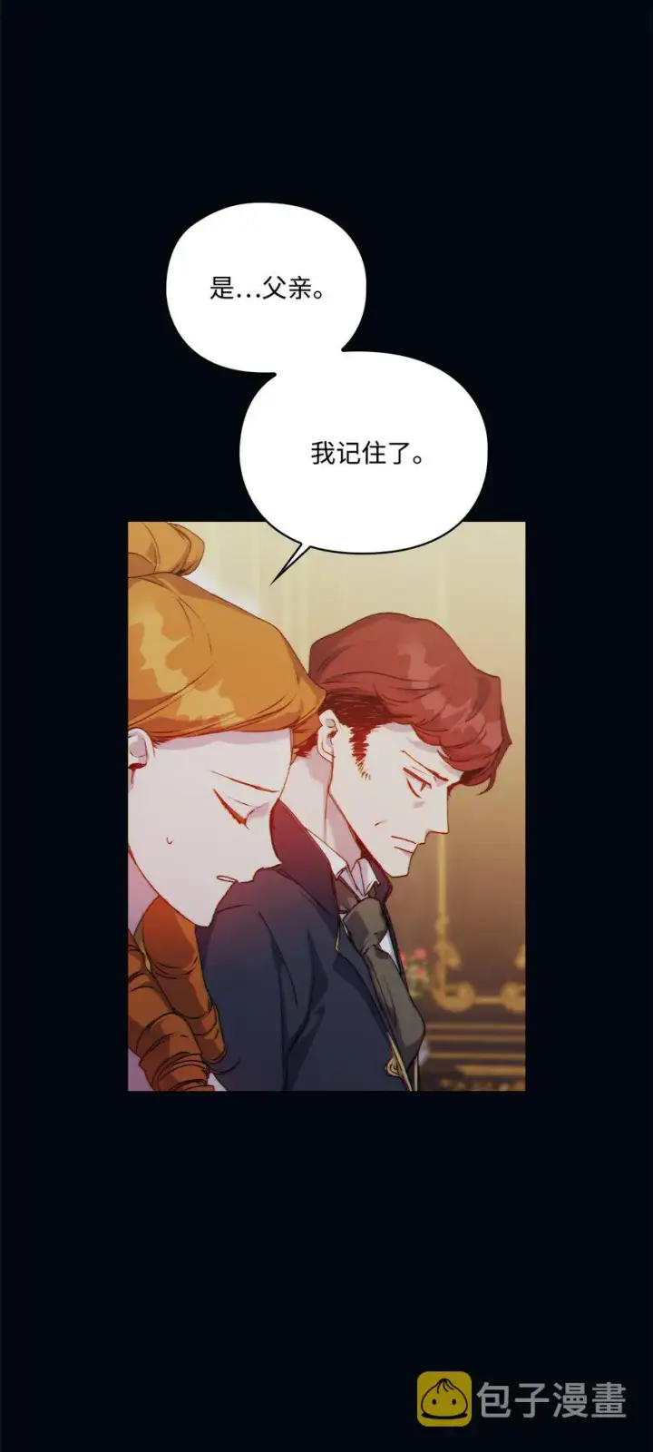 漫画《陛下，这一生我会好好培养你！》47 刺猬的拥抱第7张图