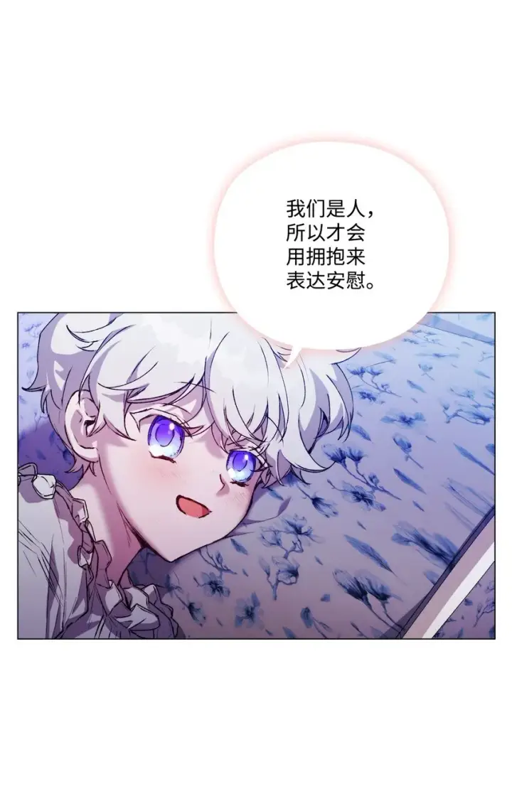 漫画《陛下，这一生我会好好培养你！》47 刺猬的拥抱第70张图
