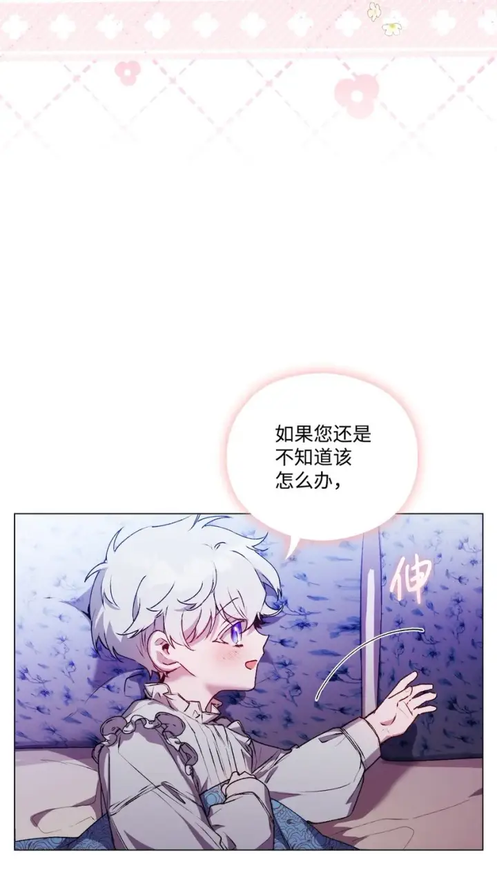 漫画《陛下，这一生我会好好培养你！》47 刺猬的拥抱第73张图