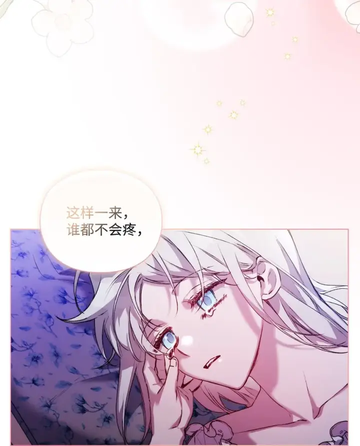 漫画《陛下，这一生我会好好培养你！》47 刺猬的拥抱第76张图