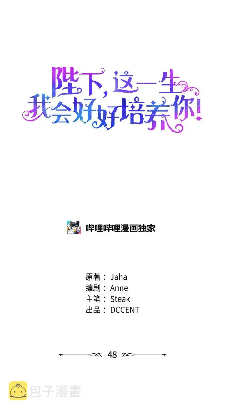 漫画《陛下，这一生我会好好培养你！》48 见鬼第15张图