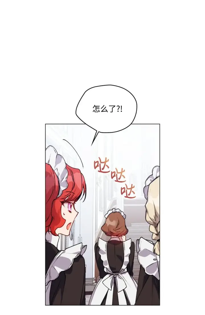 漫画《陛下，这一生我会好好培养你！》48 见鬼第18张图