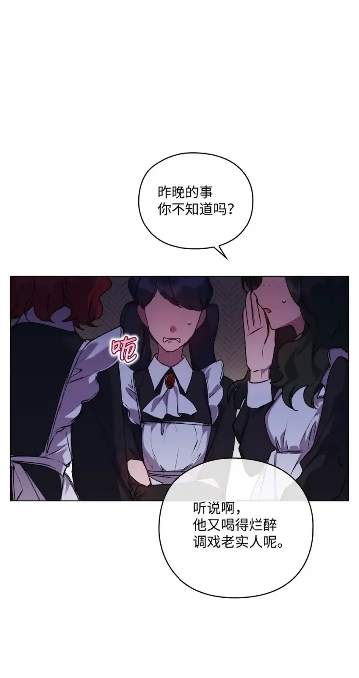 漫画《陛下，这一生我会好好培养你！》48 见鬼第22张图