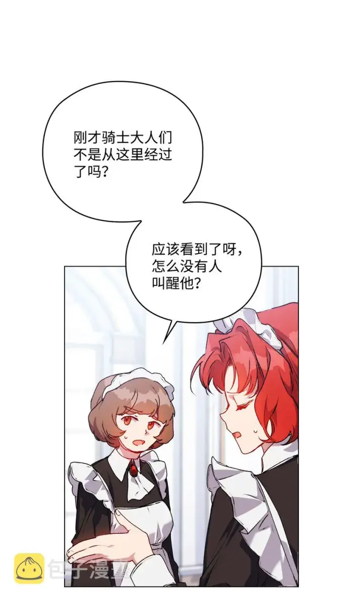 漫画《陛下，这一生我会好好培养你！》48 见鬼第23张图