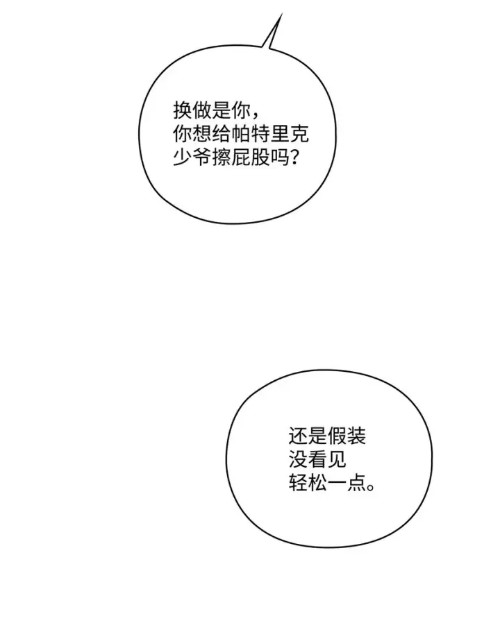 漫画《陛下，这一生我会好好培养你！》48 见鬼第24张图