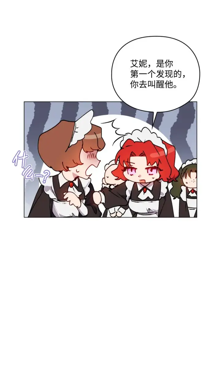 漫画《陛下，这一生我会好好培养你！》48 见鬼第26张图