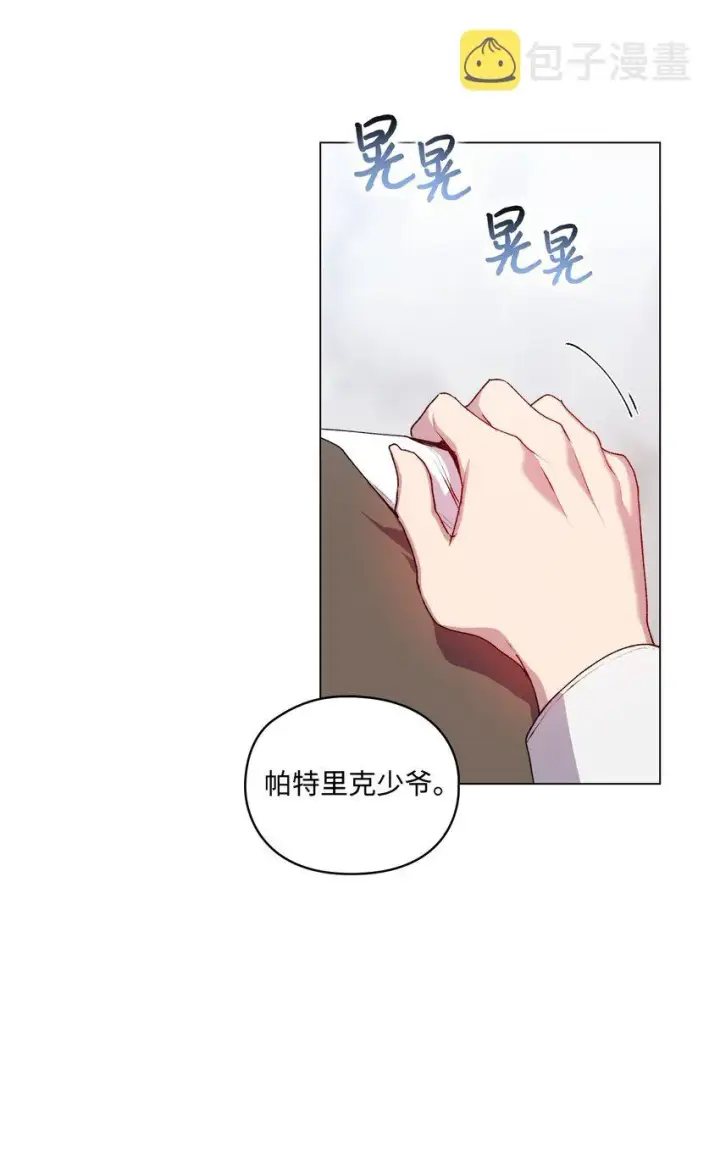 漫画《陛下，这一生我会好好培养你！》48 见鬼第28张图