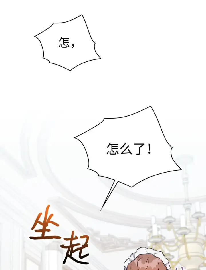 漫画《陛下，这一生我会好好培养你！》48 见鬼第30张图