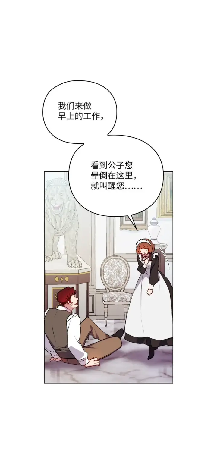 漫画《陛下，这一生我会好好培养你！》48 见鬼第32张图